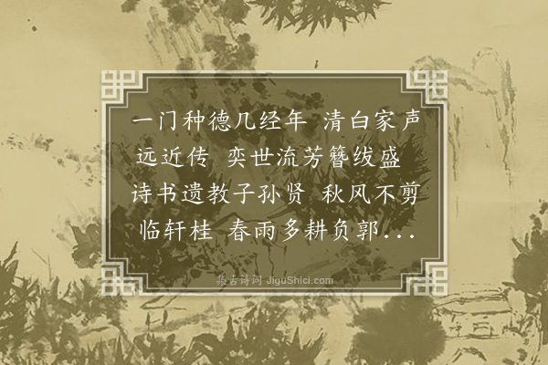 曹义《积善堂》