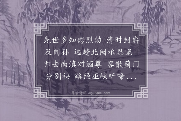 曹义《送袭职指挥》