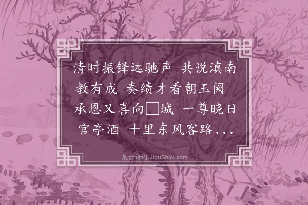 曹义《送人之高邮教职》