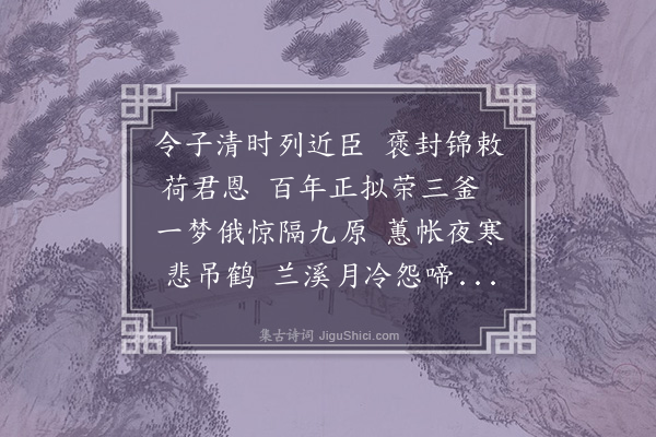 曹义《挽龚通政父》