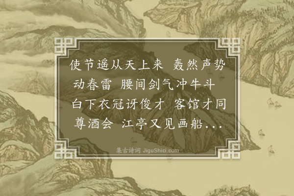 曹义《送杨都宪仲子本道还朝》