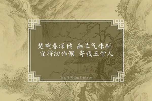 曹义《兰二首·其一》