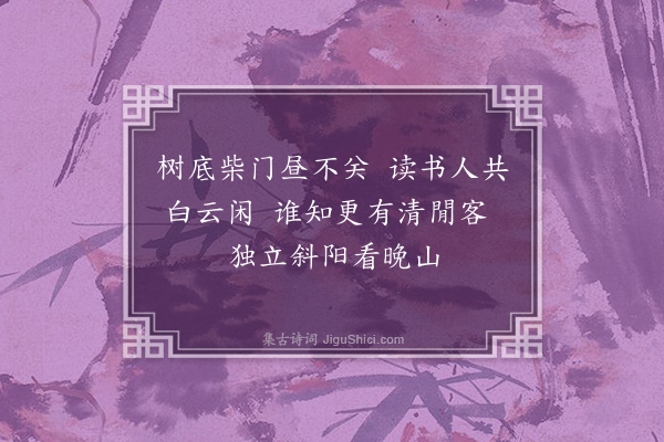 曹义《为王德斋题小景山水》