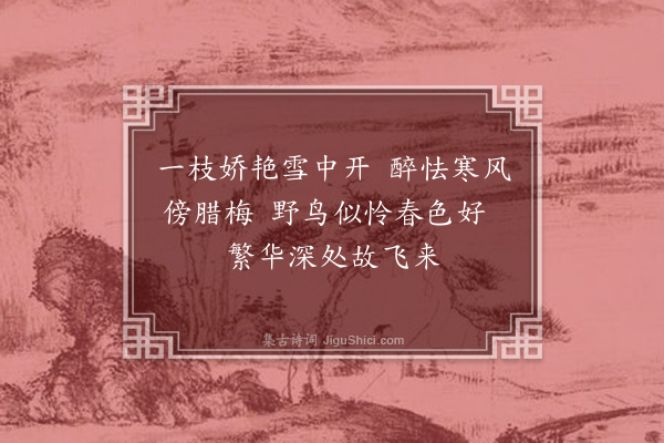 曹义《梅山茶》