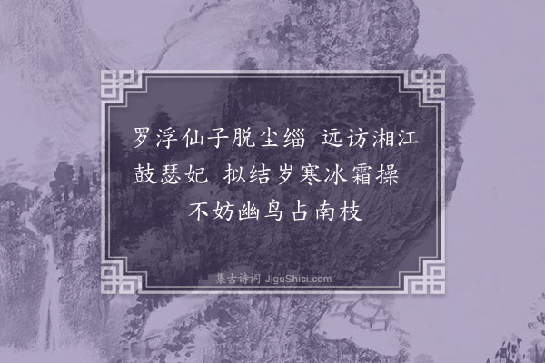 曹义《小画梅竹幽禽二首·其二》