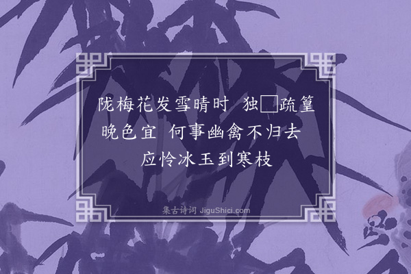 曹义《梅竹幽禽》