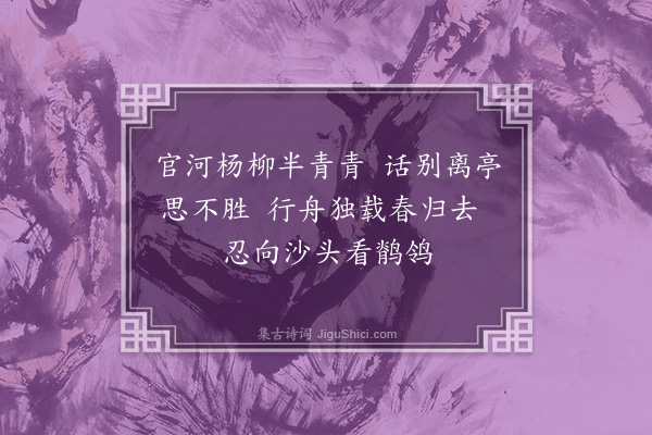 曹义《送吴仪巡检弟回》