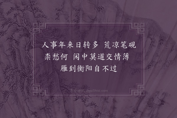 曹义《走笔寄樊知州景昭唐舟御史附去》