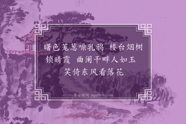 曹义《戏题小画》