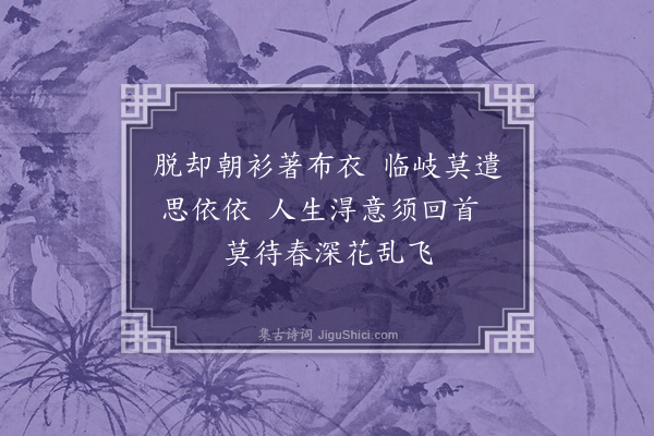 曹义《送王公器归乡·其二》