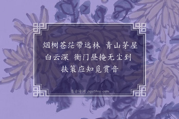 曹义《题小景为邢编脩克敬赋》