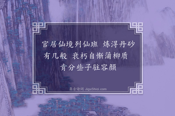 曹义《寄邵郎中因其纳宠故戏之·其二》