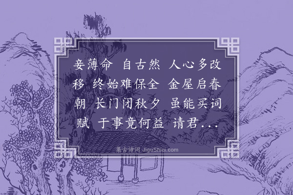 徐庸《妾薄命》