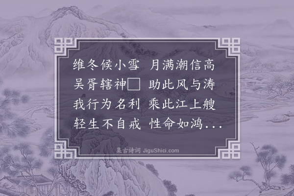 徐庸《渡浙江》