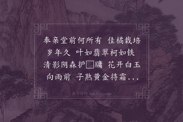 徐庸《橘堂》