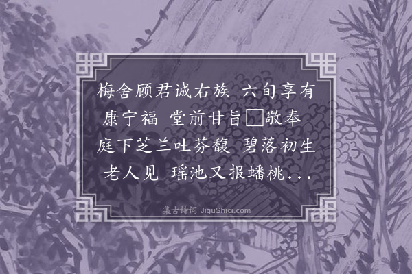 徐庸《寿得玉字》