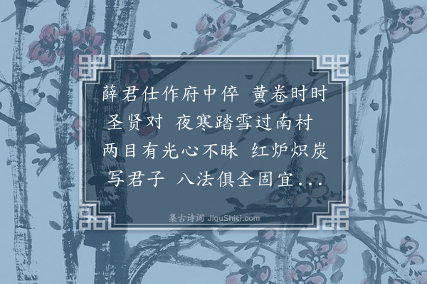 徐庸《题薛淡园竹和李琏韵》