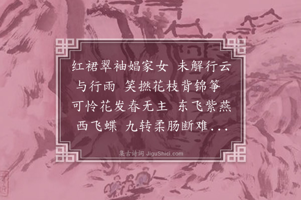 徐庸《席上赠小妓周满娇》