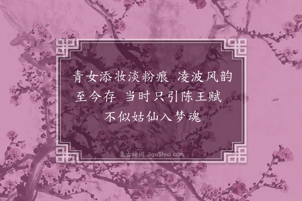 徐庸《水仙·其一》