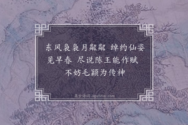 徐庸《水仙·其四》