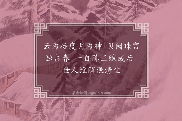 徐庸《水仙·其七》