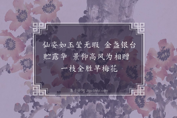 徐庸《水仙·其九》