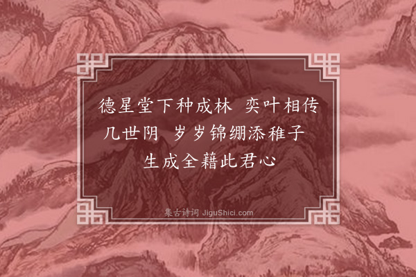 徐庸《题矫以明所赠陈医师墨竹》