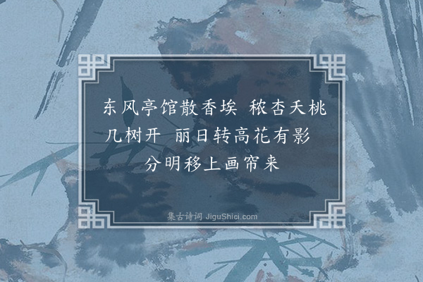 徐庸《失题·其一·画檐花影》