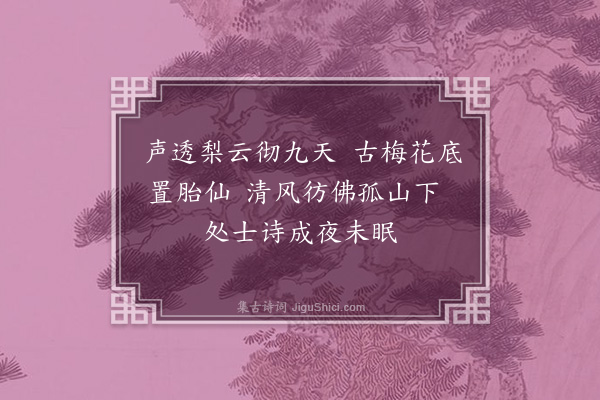 徐庸《失题·其七·梅边听鹤》