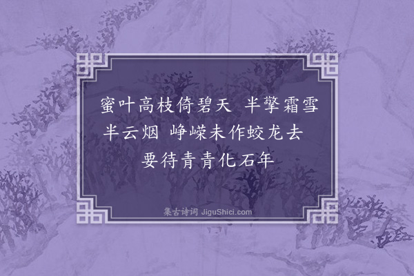 徐庸《杂画·其三》