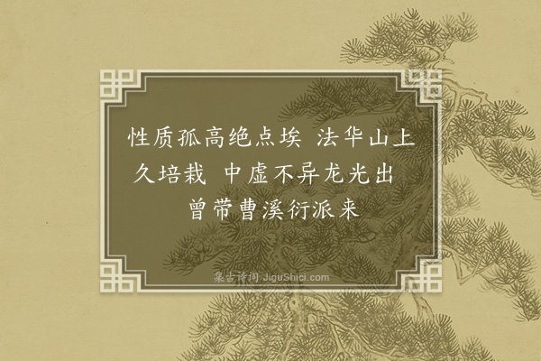 徐庸《画竹为僧人题·其一》