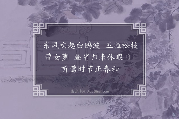 徐庸《题杜进士公馀清玩画卷八绝·其二》