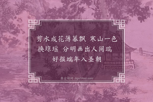 徐庸《题杜进士公馀清玩画卷八绝·其五》