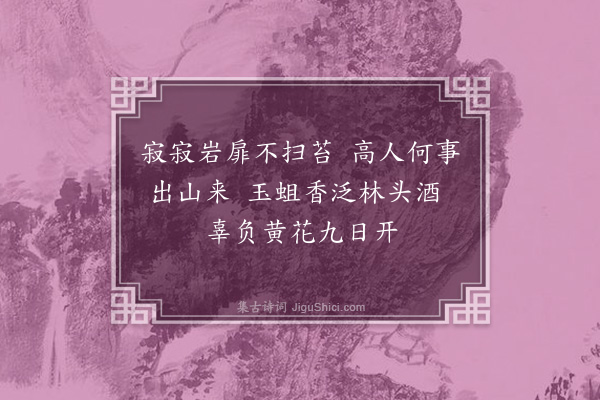 徐庸《题钱从事画六首·其一》