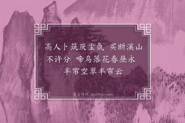 徐庸《题钱从事画六首·其五》