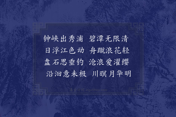 严嵩《东溪晴泛》