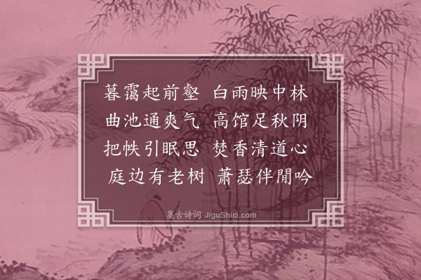 严嵩《对雨》