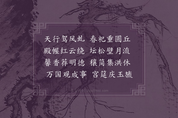 严嵩《郊祀》