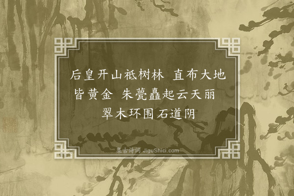 严嵩《登报国寺阁·其三》