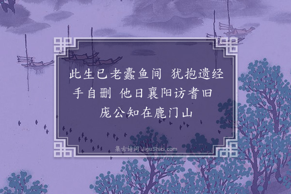 严嵩《汤处士》