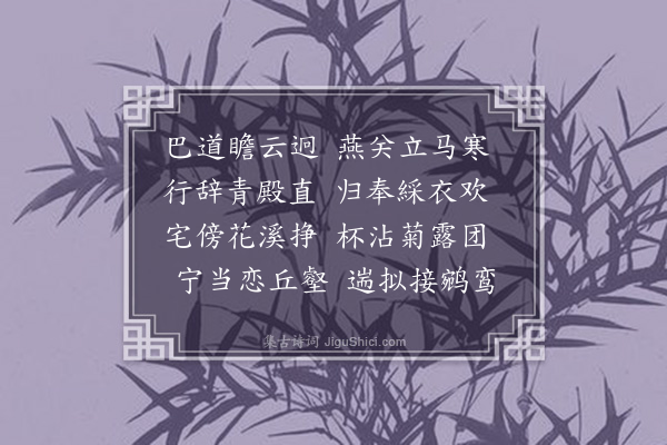 严嵩《温宫谕省觐》