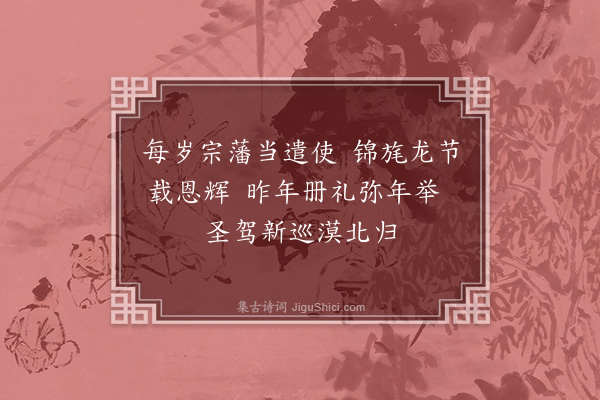 严嵩《传制遇雨纪事·其二》