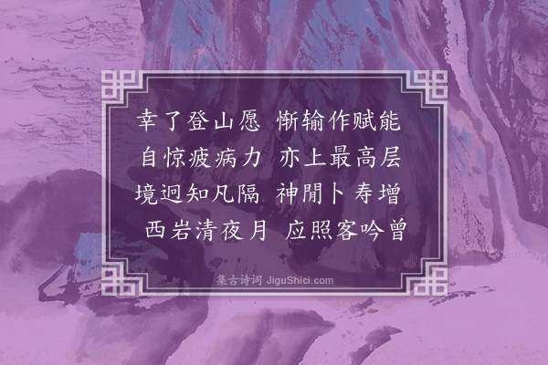 严嵩《往岁西泉子约予同游衡岳而予不果西泉子独游有诗见怀兹登上封因忆前韵和寄西泉子》