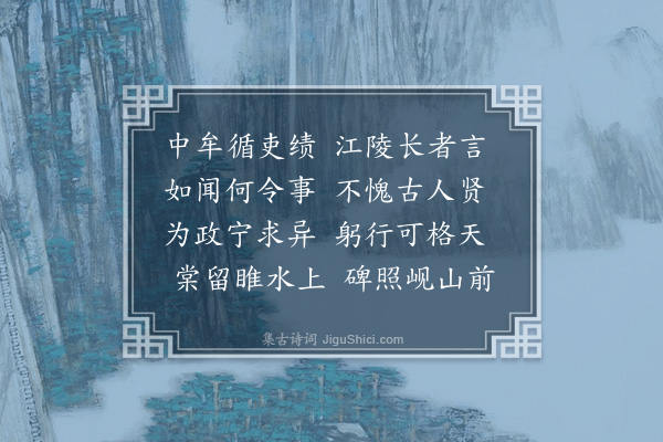 严嵩《公安何公大古令睢宁有致雨灭蝗瑞麦三异政令子方伯君廷佩请予赋诗》