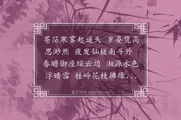 严嵩《晨观风洞登叠綵楼历拱辰亭亭为镇守傅中贵所创岩峦奇耸千里在目诸巡院有诗予辄次韵是日介行登赋不尽兴也·其二》