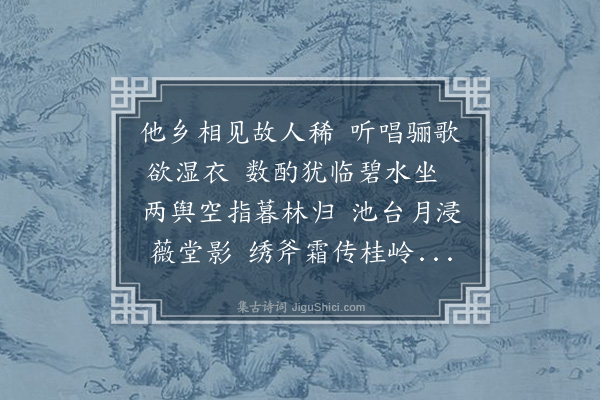 严嵩《暮次灵川怀寄大参师舜宪副天益二乡丈·其二》