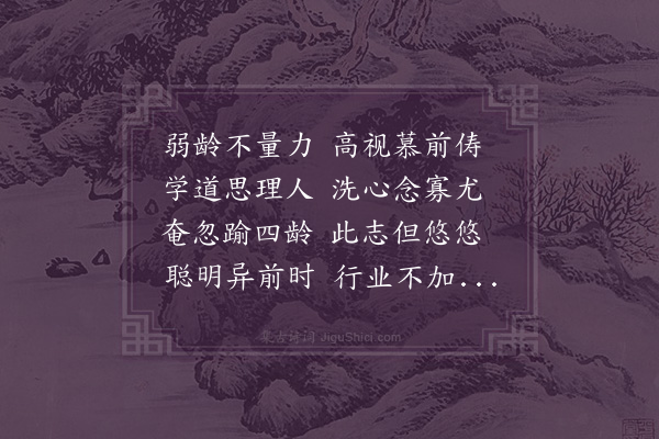 严嵩《予少孤多病恒有忧生之嗟今年四十矣日月于迈禄不逮养学未有闻使经衡山适遘初度矢痛申情爰成兹咏焉·其三》