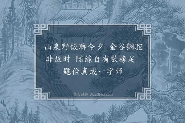 严嵩《师俭堂》