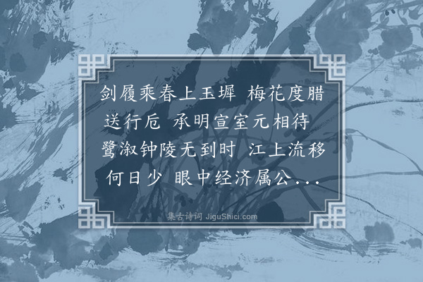 严嵩《送司徒秦公入朝》