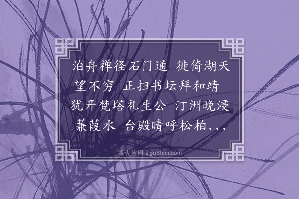 严嵩《虎丘临眺和朱侍御·其一》